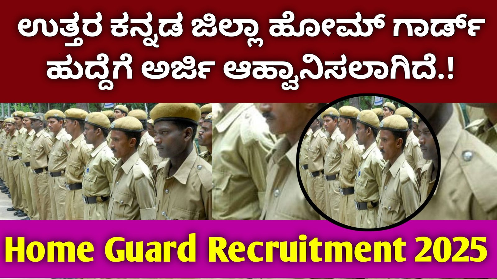 Home Guard Recruitment 2025