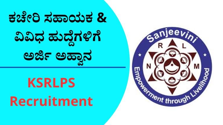 KSRLPS Recruitment 2025