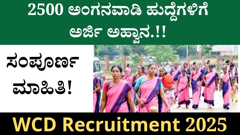 WCD Karnataka Recruitment 2025