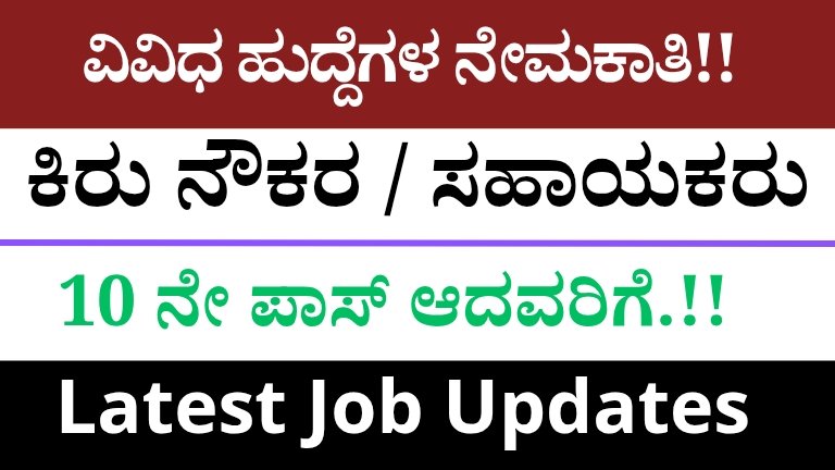 Shiggaon Cooperative Society Recruitment 2025