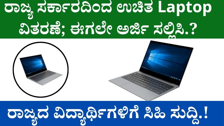 Free laptop Yojana 2025
