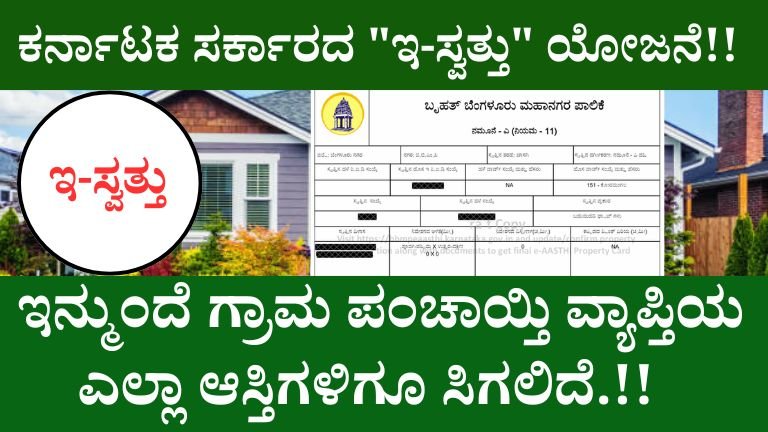 E-Swattu Yojana Latest Update