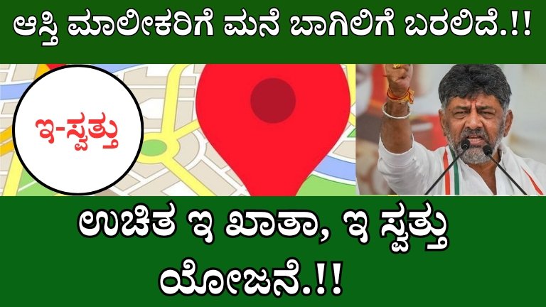 Free e-Khata, e-Swattu Yojana to be delivered to doorsteps