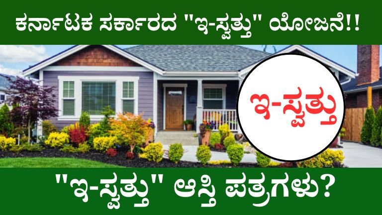 E-Swattu Yojana New Update