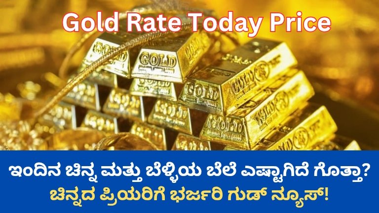 Gold Rate today