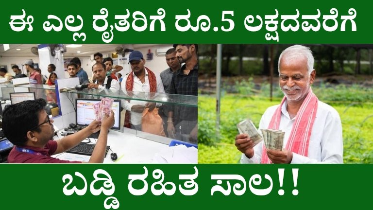 Interest-free loans for farmers