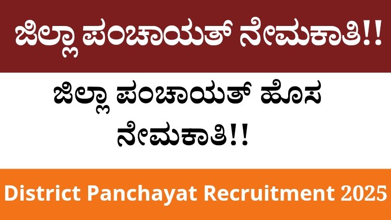 Tumkur Zilla Panchayat Recruitment 2025