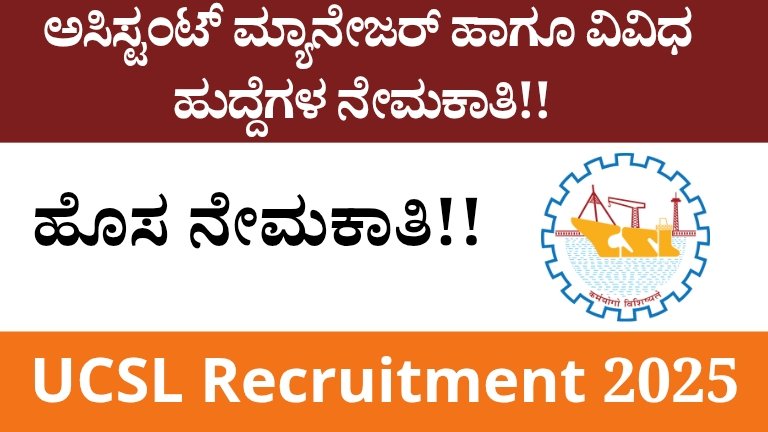 UCSL Recruitment 2025